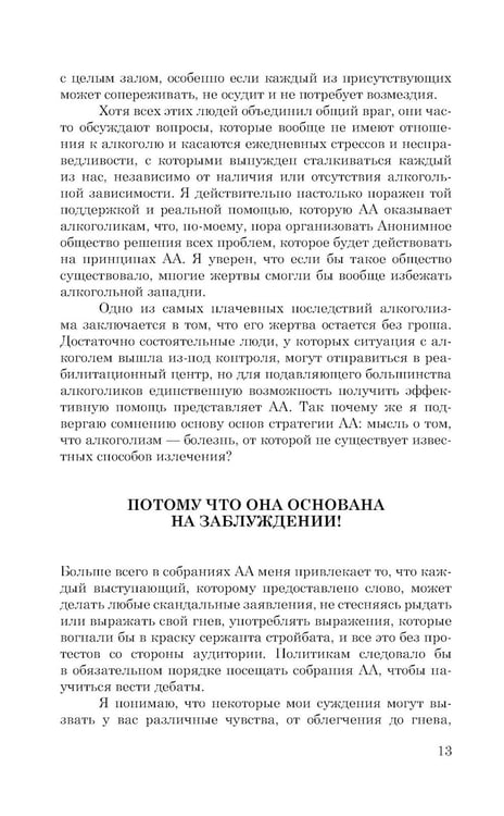 Дополнительное изображение книги «Легкий способ бросить пить»