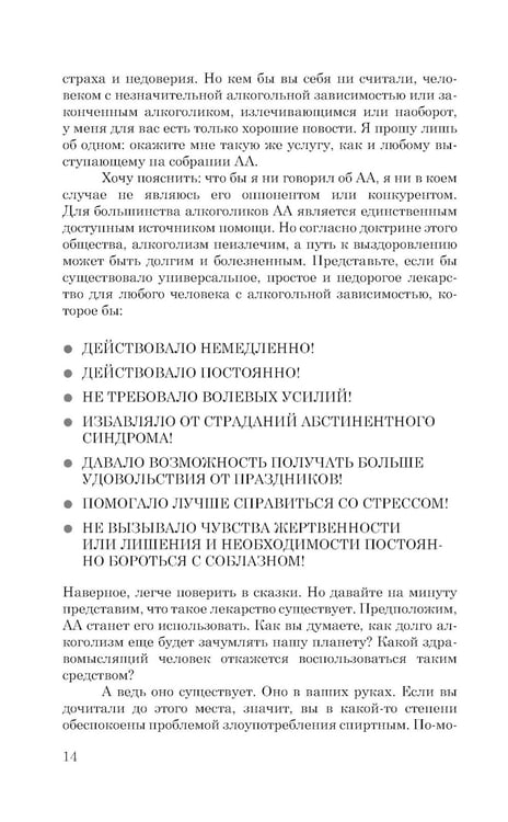 Дополнительное изображение книги «Легкий способ бросить пить»