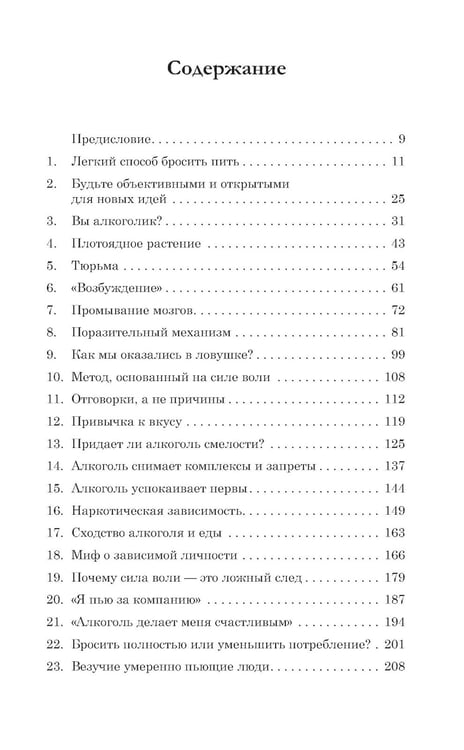 Дополнительное изображение книги «Легкий способ бросить пить»
