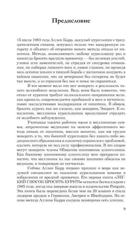 Дополнительное изображение книги «Легкий способ бросить пить»