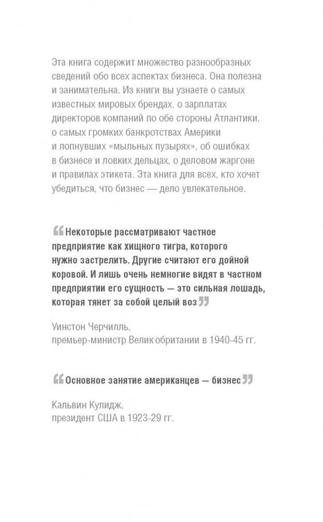 Дополнительное изображение книги «Все о бизнесе. Удивительные факты и забавные истории из мира бизнеса»