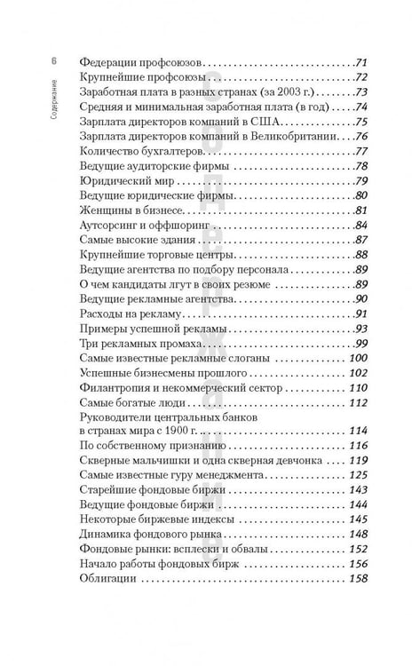 Дополнительное изображение книги «Все о бизнесе. Удивительные факты и забавные истории из мира бизнеса»