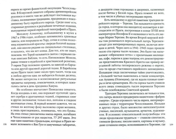 Дополнительное изображение книги «Чехия. Биография Праги»