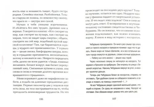 Дополнительное изображение книги «Карма Чебурашки»