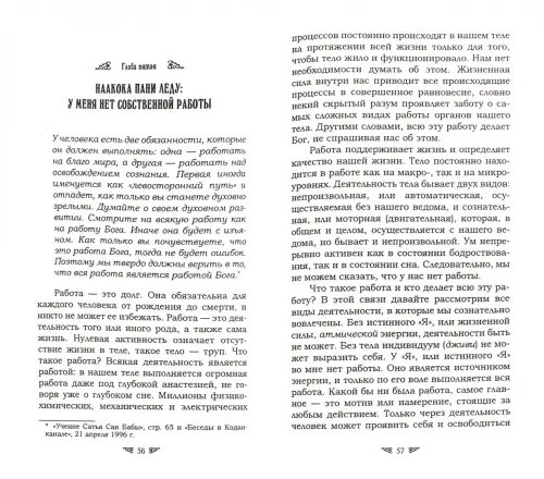 Дополнительное изображение книги «Ни страны, ни имени. Открыть в себе Бога»