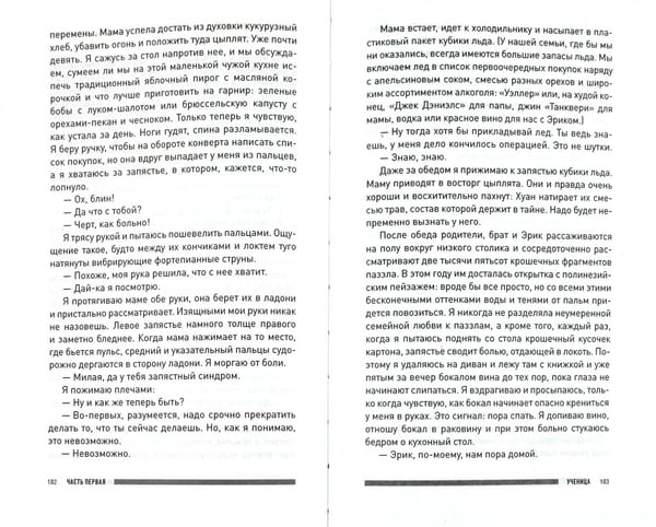 Дополнительное изображение книги «Путешествие мясника. Роман о семейной жизни, мясе и одержимости»