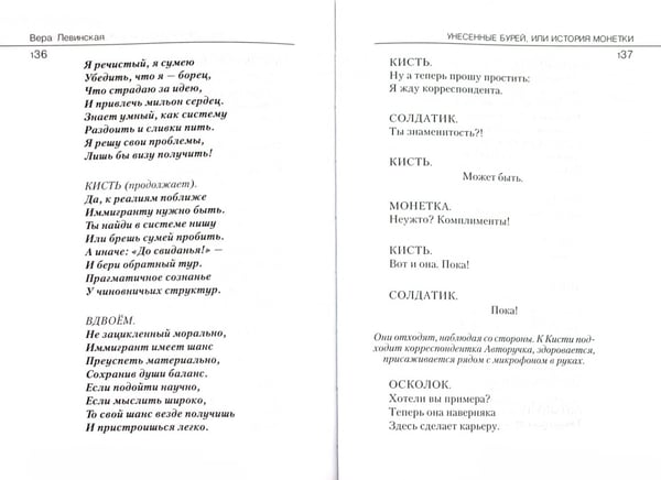 Дополнительное изображение книги «Унесенные бурей. Сатиры Веры Левинской»