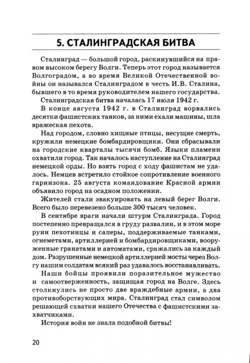 Дополнительное изображение книги «Детям о Великой Победе. Беседы о Второй мировой войне»