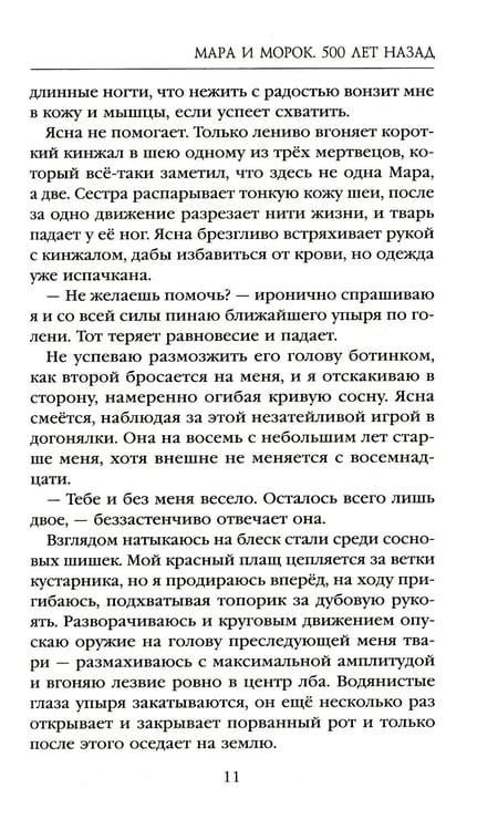Дополнительное изображение книги «Мара и Морок (комплект из 3-х книг)»