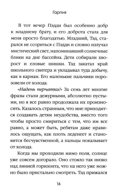 Дополнительное изображение книги «Хиты мирового триллера. Вып. 2 (комплект из 3-х книг)»