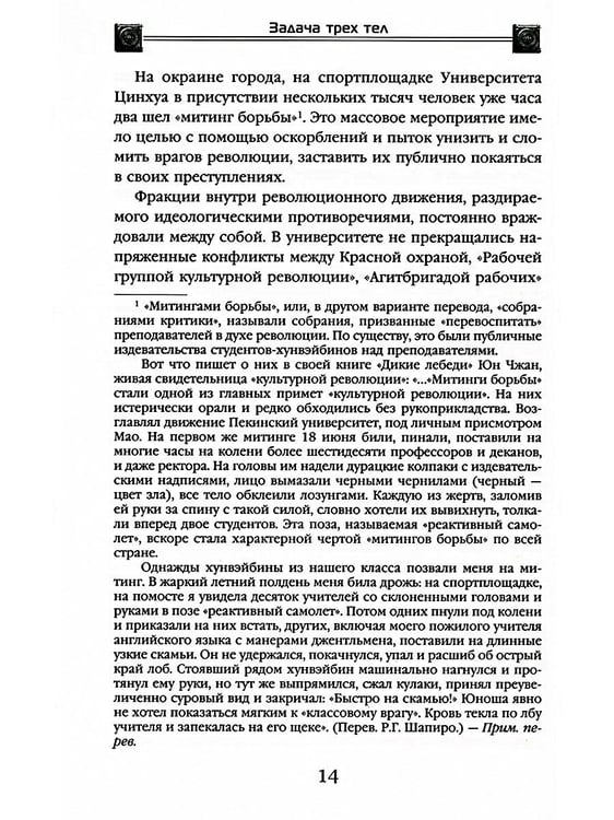 Дополнительное изображение книги «Задача трех тел + Темный лес + Вечная жизнь Смерти (комплект из 3-х книг)»