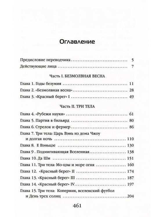 Дополнительное изображение книги «Задача трех тел + Темный лес + Вечная жизнь Смерти (комплект из 3-х книг)»