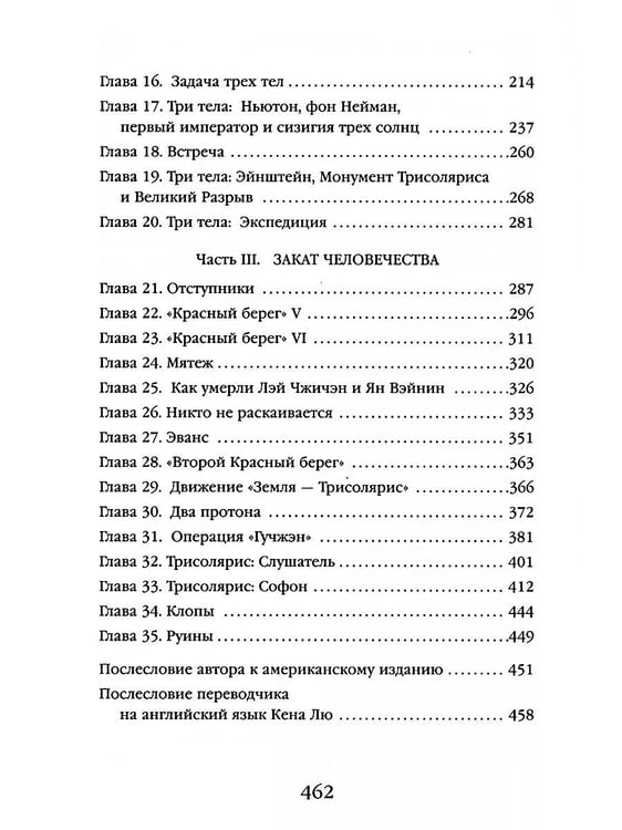 Дополнительное изображение книги «Задача трех тел + Темный лес + Вечная жизнь Смерти (комплект из 3-х книг)»
