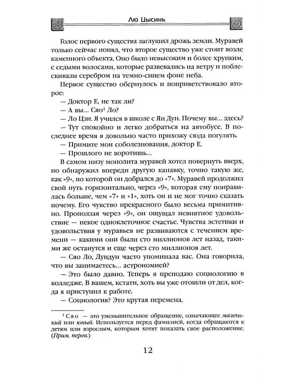 Дополнительное изображение книги «Задача трех тел + Темный лес + Вечная жизнь Смерти (комплект из 3-х книг)»