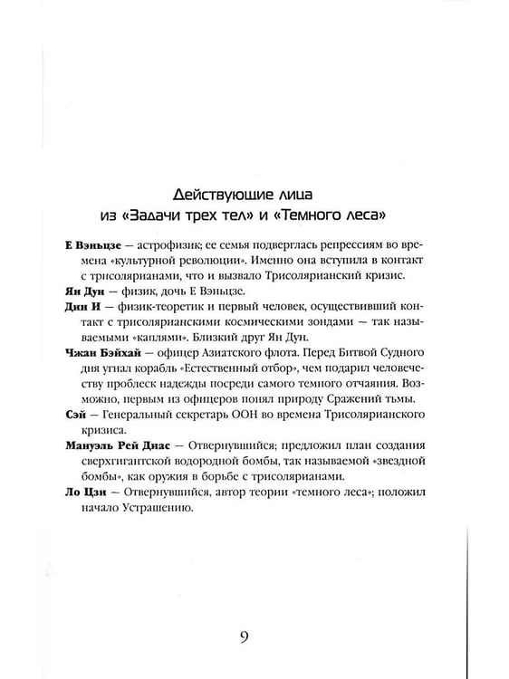 Дополнительное изображение книги «Задача трех тел + Темный лес + Вечная жизнь Смерти (комплект из 3-х книг)»