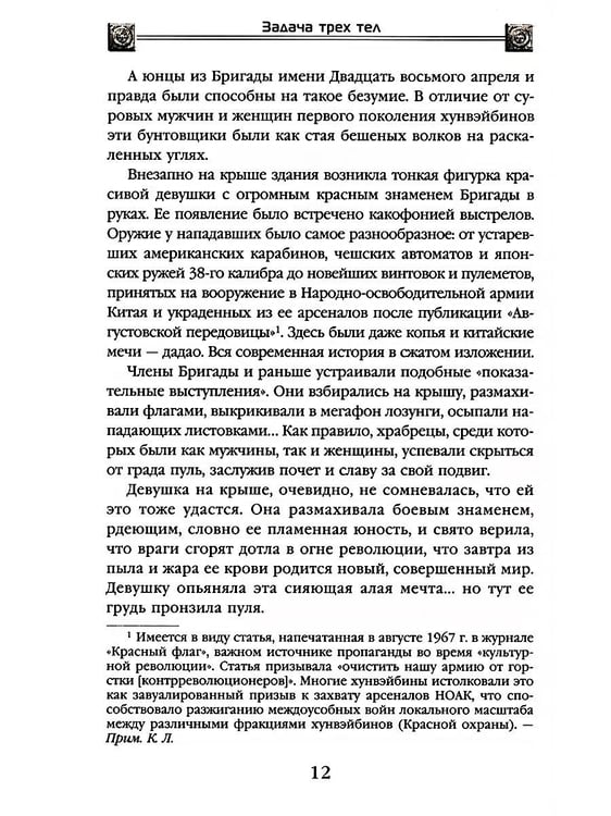 Дополнительное изображение книги «Задача трех тел + Темный лес + Вечная жизнь Смерти (комплект из 3-х книг)»