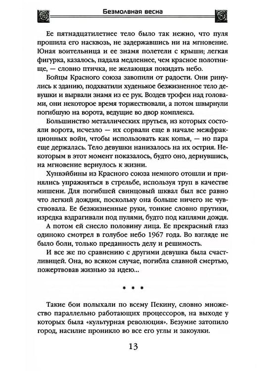 Дополнительное изображение книги «Задача трех тел + Темный лес + Вечная жизнь Смерти (комплект из 3-х книг)»