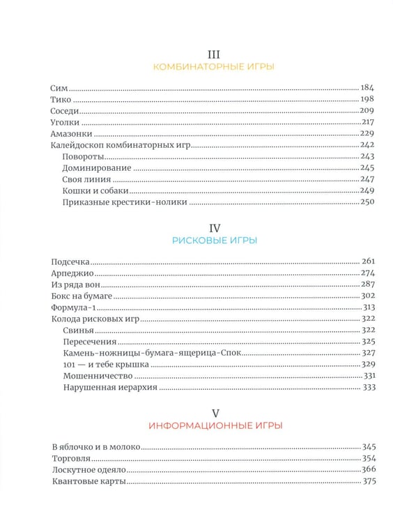 Дополнительное изображение книги «Математические игры с дурацкими рисунками: 75 1/4 простых, но требующих сообразительности игр + Время переменных (комплект из 2-х книг)»