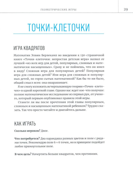 Дополнительное изображение книги «Математические игры с дурацкими рисунками: 75 1/4 простых, но требующих сообразительности игр + Время переменных (комплект из 2-х книг)»