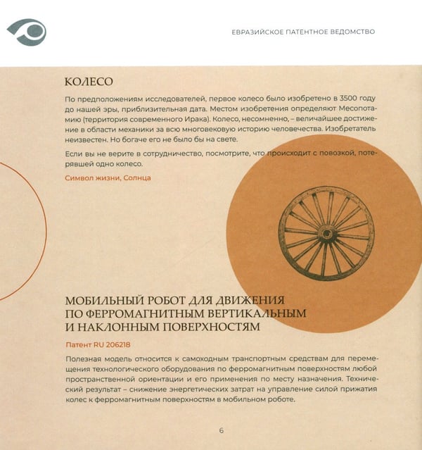 Дополнительное изображение книги «Символы и смыслы патентования»