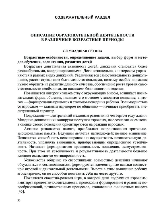 Дополнительное изображение книги «Формирование культуры безопасности у детей от 3 до 8 лет. Методические материалы к ФОП ДО (парциальная программа). 2-е изд., испр. и доп»