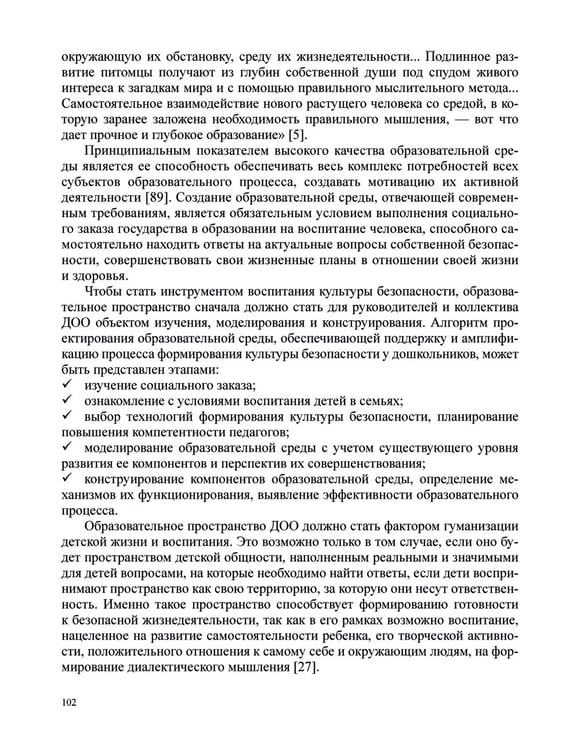 Дополнительное изображение книги «Формирование культуры безопасности у детей от 3 до 8 лет. Методические материалы к ФОП ДО (парциальная программа). 2-е изд., испр. и доп»