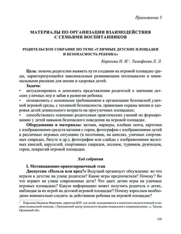 Дополнительное изображение книги «Формирование культуры безопасности у детей от 3 до 8 лет. Методические материалы к ФОП ДО (парциальная программа). 2-е изд., испр. и доп»