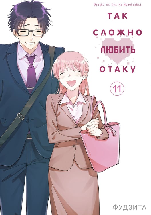Дополнительное изображение книги «Так сложно любить отаку. Т. 11»