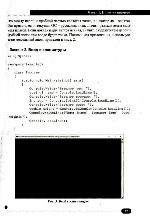 Дополнительное изображение книги «C# на примерах. Практика, практика и только практика»