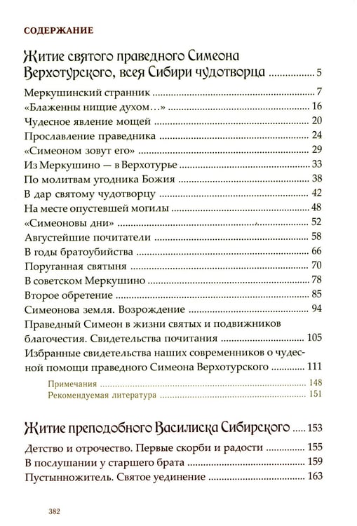 Дополнительное изображение книги «Мирянин, монах, священник: истории святости. 2-е изд»