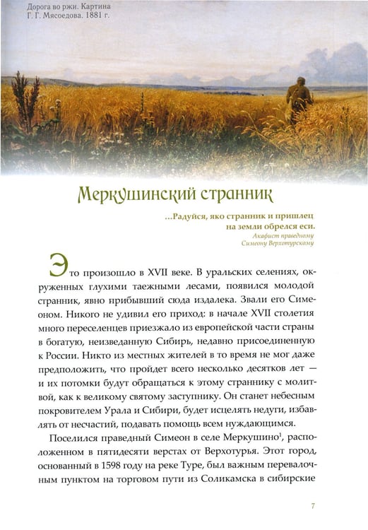 Дополнительное изображение книги «Мирянин, монах, священник: истории святости. 2-е изд»