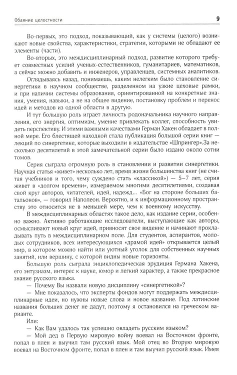 Дополнительное изображение книги «Пространство синергетики: Взгляд с высоты»