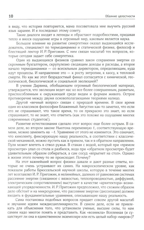 Дополнительное изображение книги «Пространство синергетики: Взгляд с высоты»