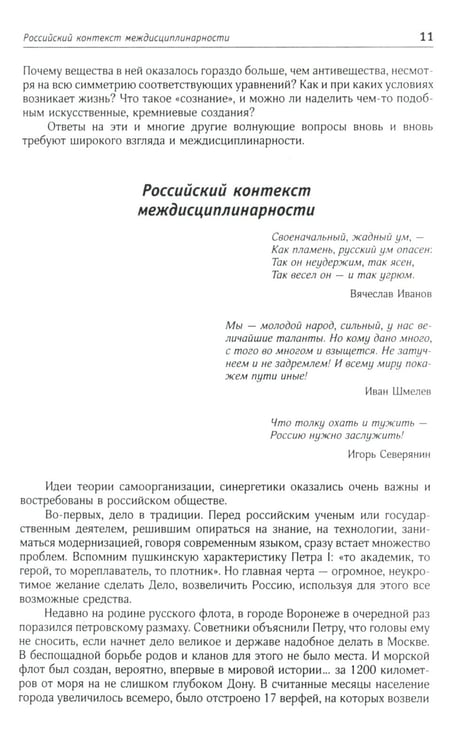Дополнительное изображение книги «Пространство синергетики: Взгляд с высоты»