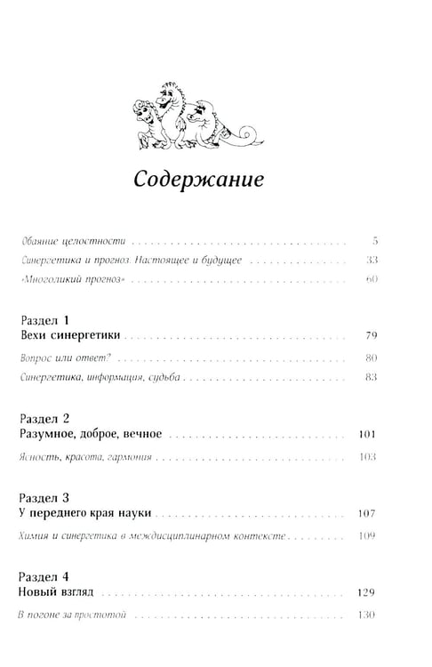 Дополнительное изображение книги «Пространство синергетики: Взгляд с высоты»