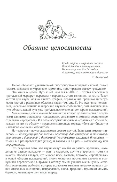 Дополнительное изображение книги «Пространство синергетики: Взгляд с высоты»