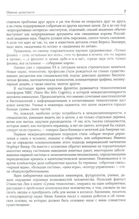 Дополнительное изображение книги «Пространство синергетики: Взгляд с высоты»
