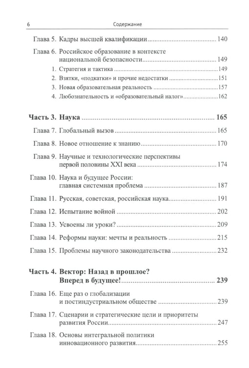 Дополнительное изображение книги «Россия: XXI век. Стратегия прорыва: Технологии. Образование. Наука»