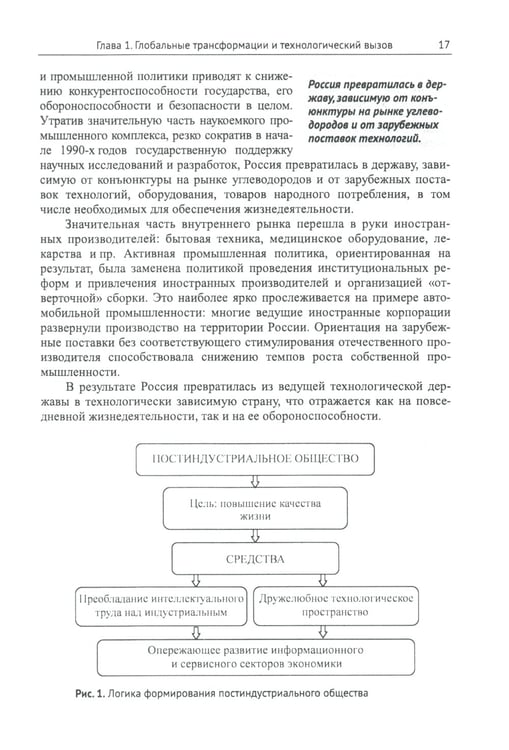 Дополнительное изображение книги «Россия: XXI век. Стратегия прорыва: Технологии. Образование. Наука»