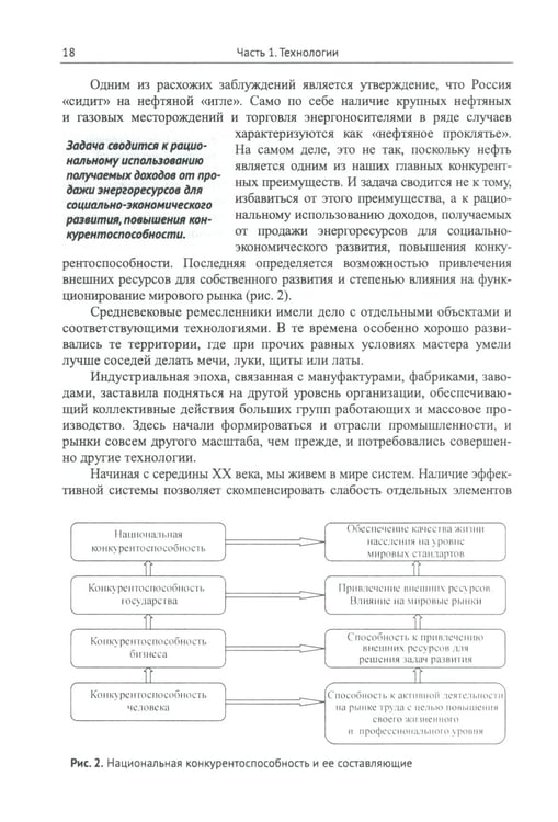 Дополнительное изображение книги «Россия: XXI век. Стратегия прорыва: Технологии. Образование. Наука»