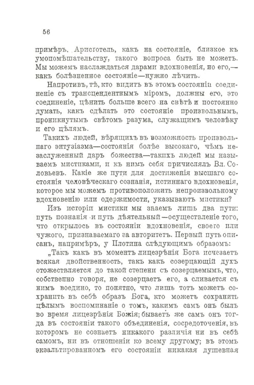 Дополнительное изображение книги «Владимир Соловьев: Жизнь и учение»
