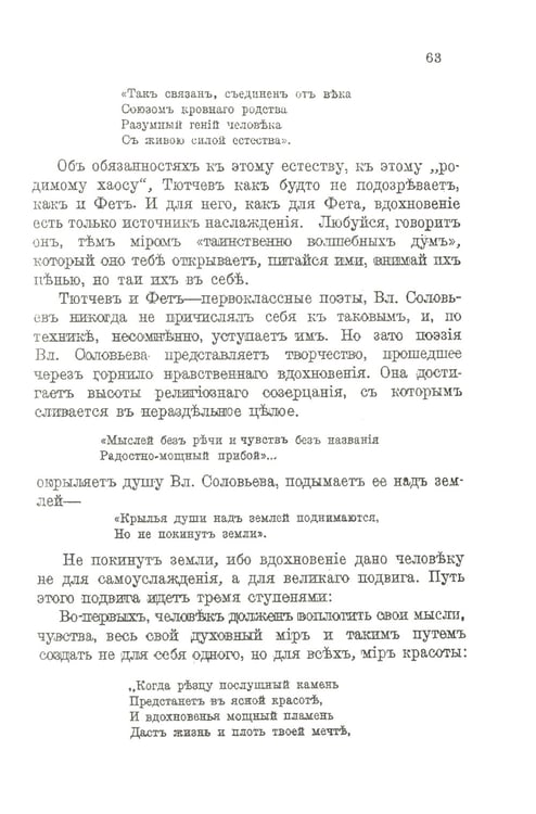 Дополнительное изображение книги «Владимир Соловьев: Жизнь и учение»