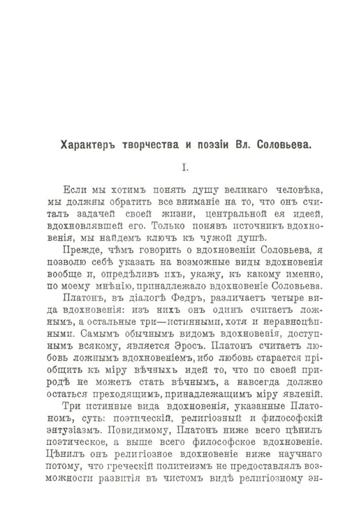 Дополнительное изображение книги «Владимир Соловьев: Жизнь и учение»