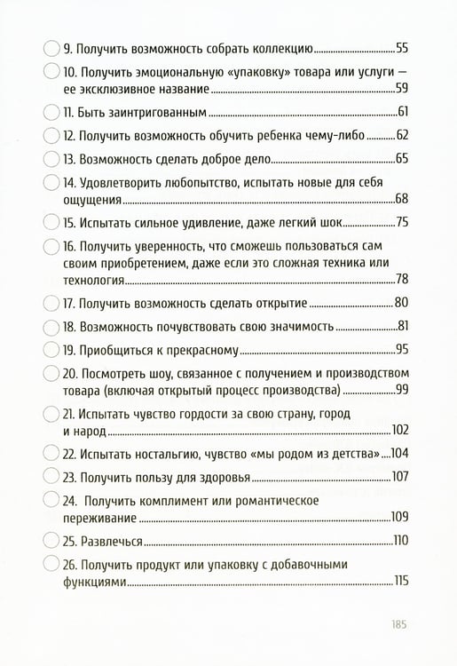 Дополнительное изображение книги «Трафик без скидок. 39 приемов нематериальной мотивации покупателей. 2-е изд., стер»