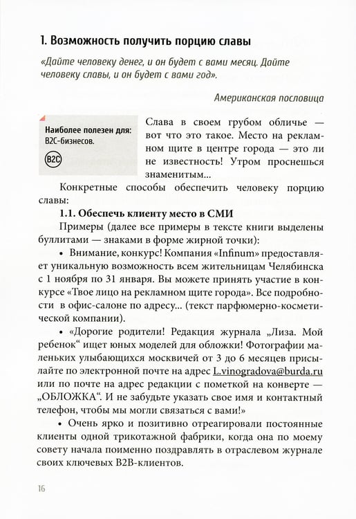 Дополнительное изображение книги «Трафик без скидок. 39 приемов нематериальной мотивации покупателей. 2-е изд., стер»