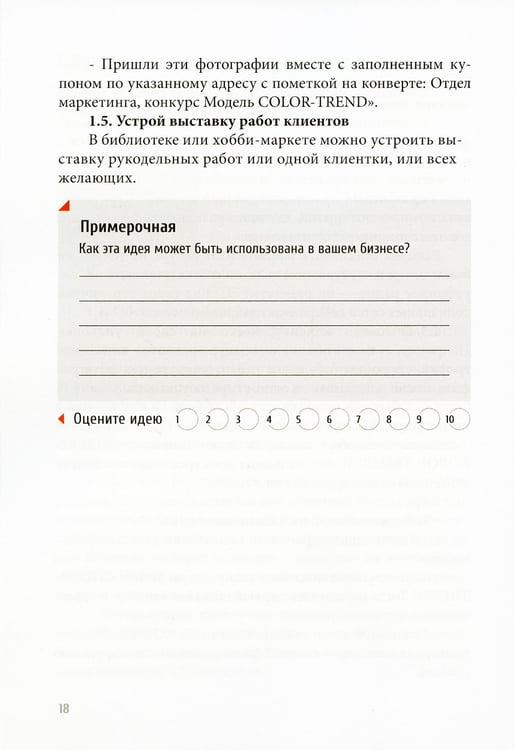 Дополнительное изображение книги «Трафик без скидок. 39 приемов нематериальной мотивации покупателей. 2-е изд., стер»