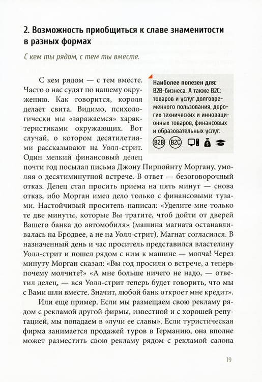 Дополнительное изображение книги «Трафик без скидок. 39 приемов нематериальной мотивации покупателей. 2-е изд., стер»