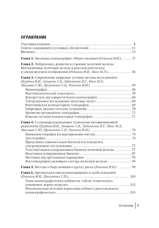 Дополнительное изображение книги «Медицинская логистика выявления рака молочной железы. Руководство для врачей»