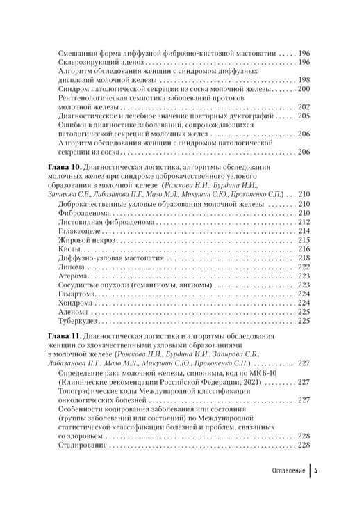 Дополнительное изображение книги «Медицинская логистика выявления рака молочной железы. Руководство для врачей»