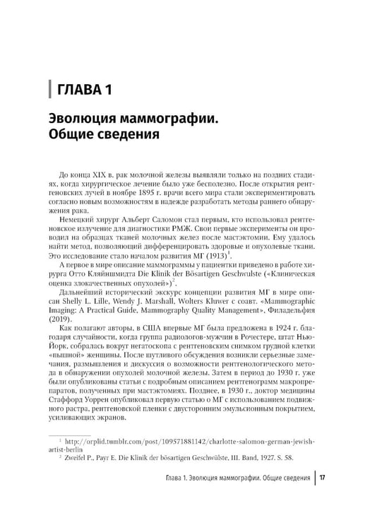 Дополнительное изображение книги «Медицинская логистика выявления рака молочной железы. Руководство для врачей»